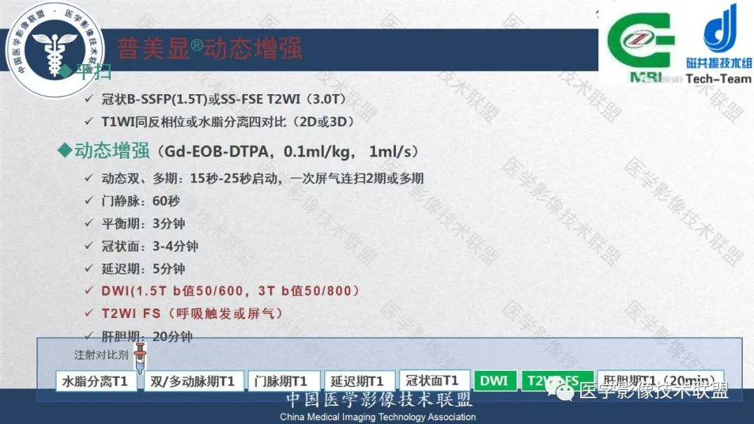 影像PPT - 【PPT】肝脏磁共振规范化扫描特异性对比剂增强MR—扫描方案与经验分享-11
