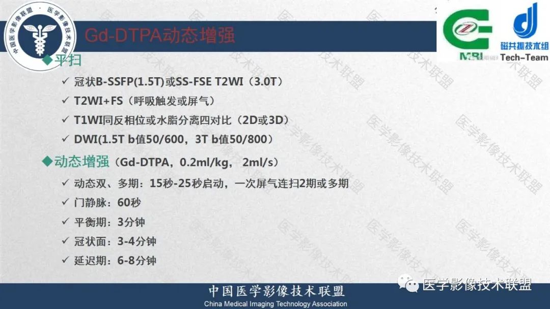 影像PPT - 【PPT】肝脏磁共振规范化扫描特异性对比剂增强MR—扫描方案与经验分享-10