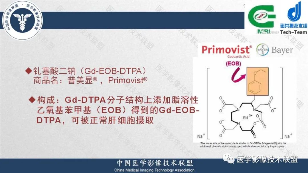 影像PPT - 【PPT】肝脏磁共振规范化扫描特异性对比剂增强MR—扫描方案与经验分享-3