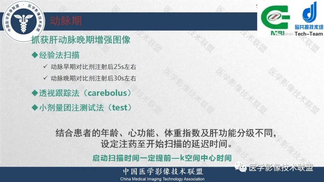 影像PPT - 【PPT】肝脏磁共振规范化扫描特异性对比剂增强MR—扫描方案与经验分享-16