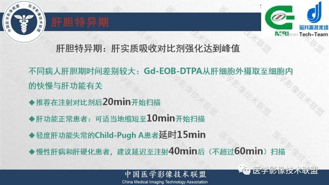 影像PPT - 【PPT】肝脏磁共振规范化扫描特异性对比剂增强MR—扫描方案与经验分享-24