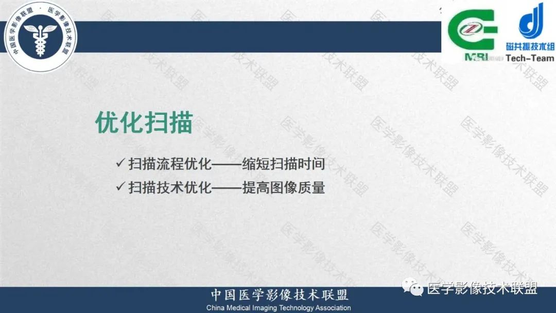 影像PPT - 【PPT】肝脏磁共振规范化扫描特异性对比剂增强MR—扫描方案与经验分享-26