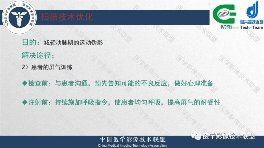影像PPT - 【PPT】肝脏磁共振规范化扫描特异性对比剂增强MR—扫描方案与经验分享-32