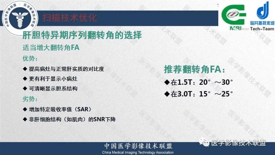 影像PPT - 【PPT】肝脏磁共振规范化扫描特异性对比剂增强MR—扫描方案与经验分享-34