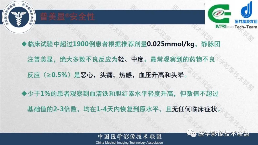 影像PPT - 【PPT】肝脏磁共振规范化扫描特异性对比剂增强MR—扫描方案与经验分享-39