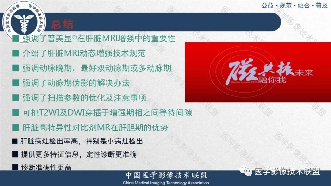 影像PPT - 【PPT】肝脏磁共振规范化扫描特异性对比剂增强MR—扫描方案与经验分享-40