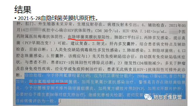 影像PPT - 【病例】出乎意料的“隐球君”,你想到了吗?-78 影像PPT - 【病例】出乎意料的“隐球君”,你想到了吗?-78