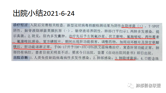 影像PPT - 【病例】出乎意料的“隐球君”,你想到了吗?-79 影像PPT - 【病例】出乎意料的“隐球君”,你想到了吗?-79
