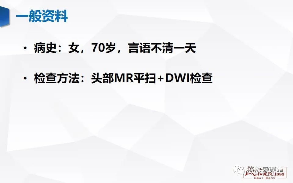影像PPT - 【PPT】脑血管病（脑梗死及各期演变）-5