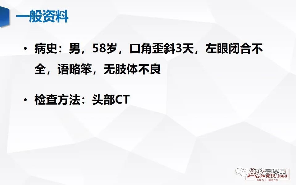 影像PPT - 【PPT】脑血管病（脑梗死及各期演变）-3