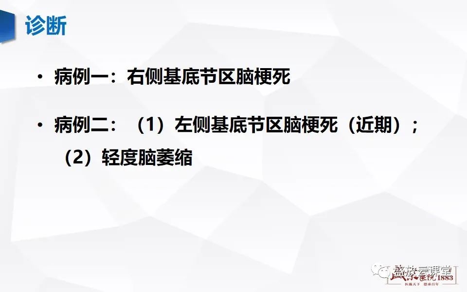 影像PPT - 【PPT】脑血管病（脑梗死及各期演变）-9