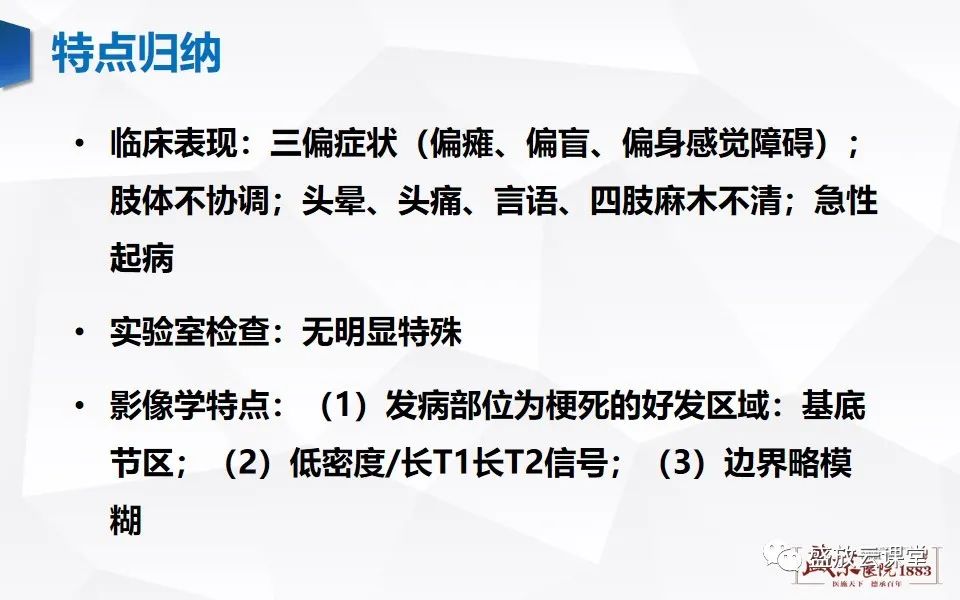 影像PPT - 【PPT】脑血管病（脑梗死及各期演变）-8