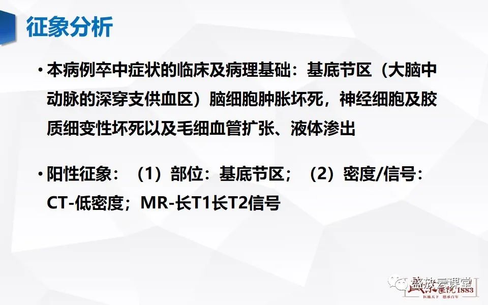 影像PPT - 【PPT】脑血管病（脑梗死及各期演变）-7