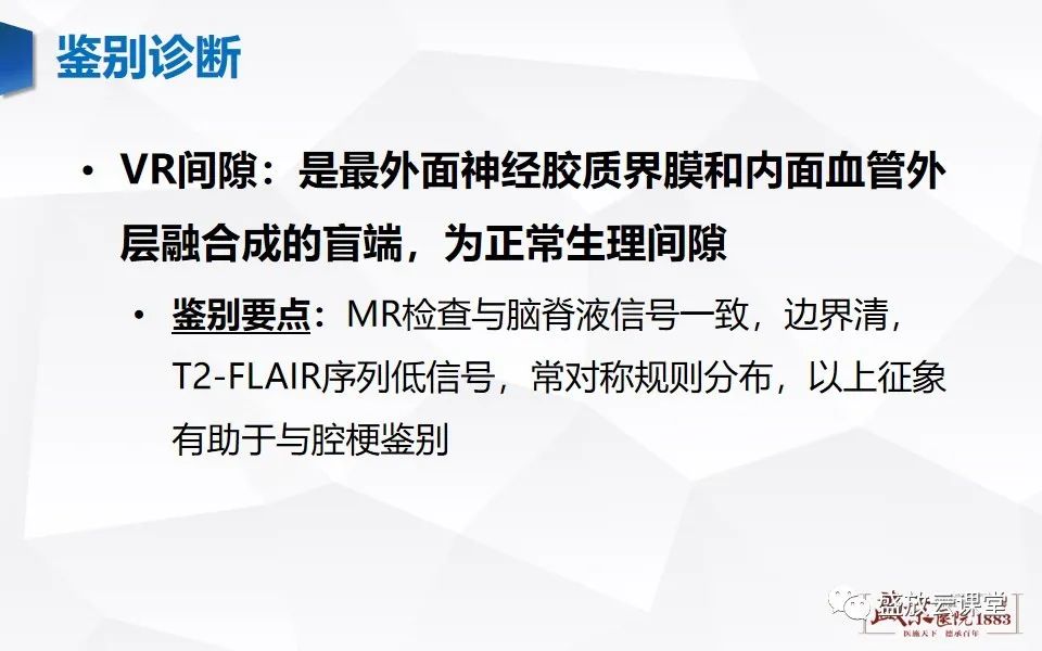 影像PPT - 【PPT】脑血管病（脑梗死及各期演变）-10