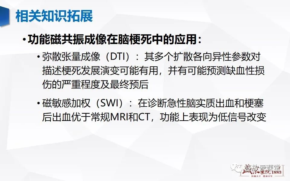 影像PPT - 【PPT】脑血管病（脑梗死及各期演变）-14