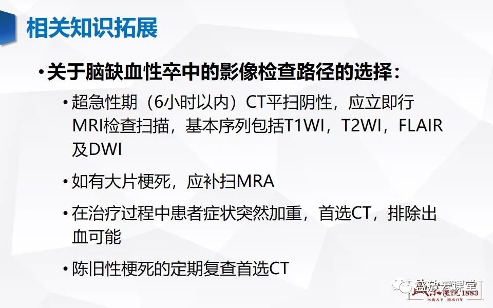 影像PPT - 【PPT】脑血管病（脑梗死及各期演变）-16