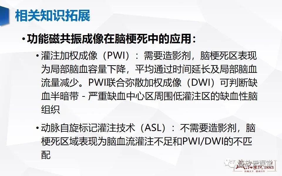 影像PPT - 【PPT】脑血管病（脑梗死及各期演变）-13