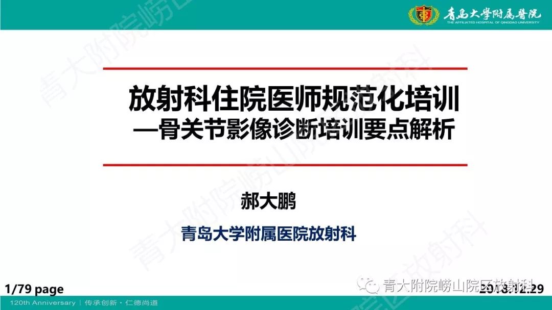 影像PPT - 【PPT】骨关节影像诊断培训要点解析-1
