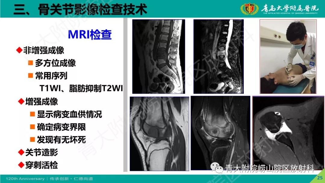 影像PPT - 【PPT】骨关节影像诊断培训要点解析-25