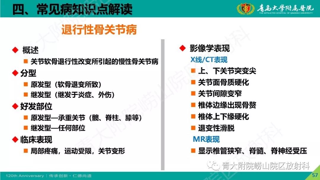 影像PPT - 【PPT】骨关节影像诊断培训要点解析-57