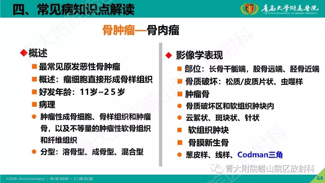 影像PPT - 【PPT】骨关节影像诊断培训要点解析-64
