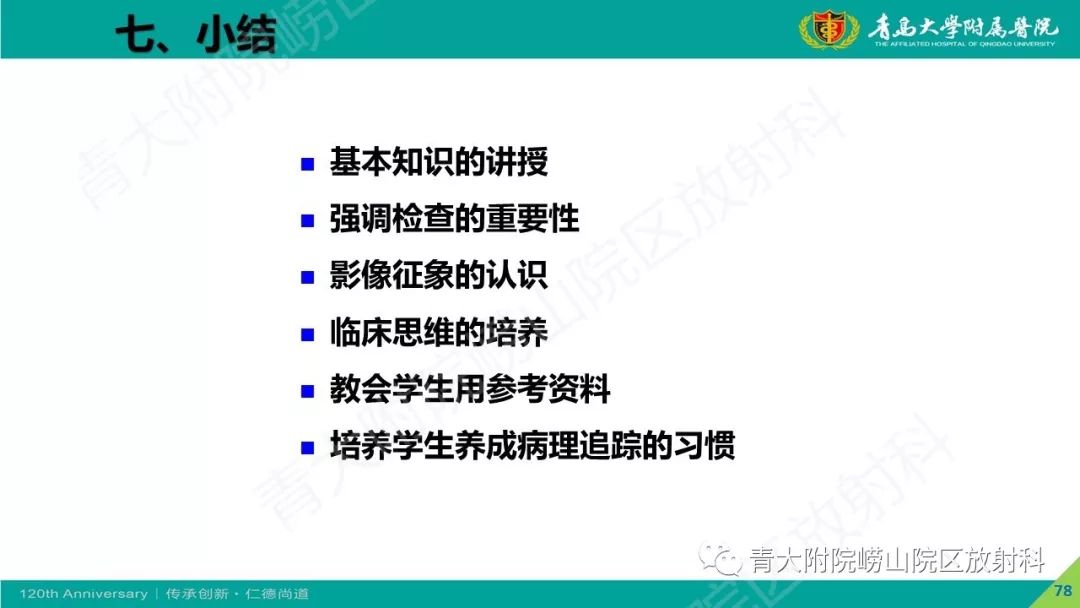 影像PPT - 【PPT】骨关节影像诊断培训要点解析-78