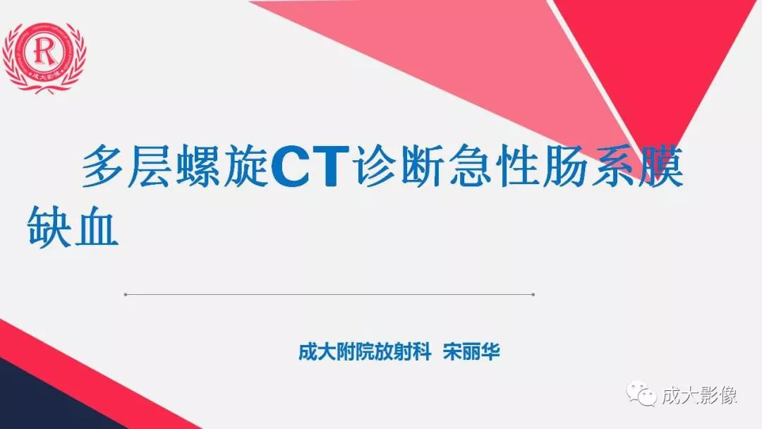 影像PPT - 【PPT】多层螺旋CT诊断急性肠系膜缺血-1