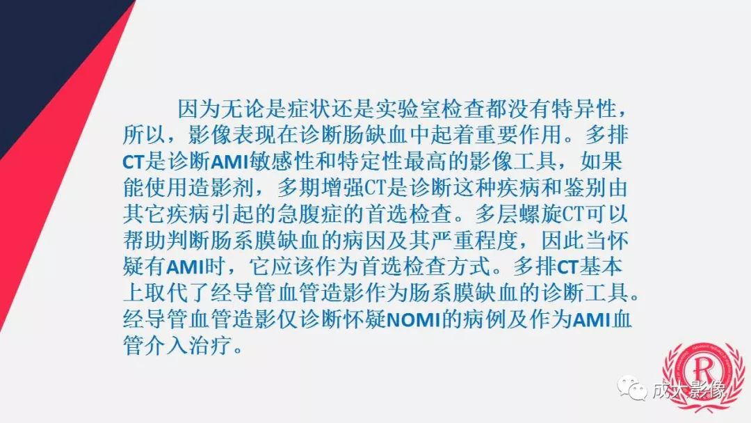 影像PPT - 【PPT】多层螺旋CT诊断急性肠系膜缺血-4