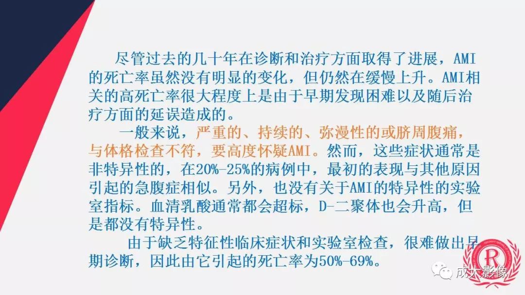 影像PPT - 【PPT】多层螺旋CT诊断急性肠系膜缺血-3