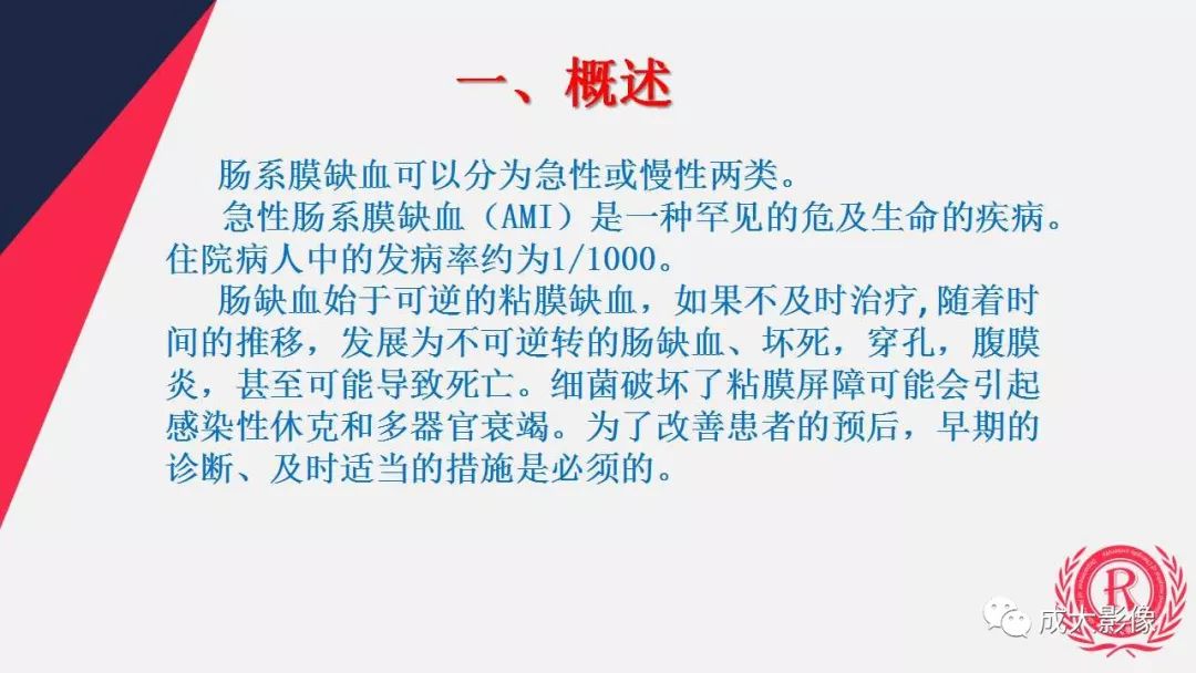 影像PPT - 【PPT】多层螺旋CT诊断急性肠系膜缺血-2