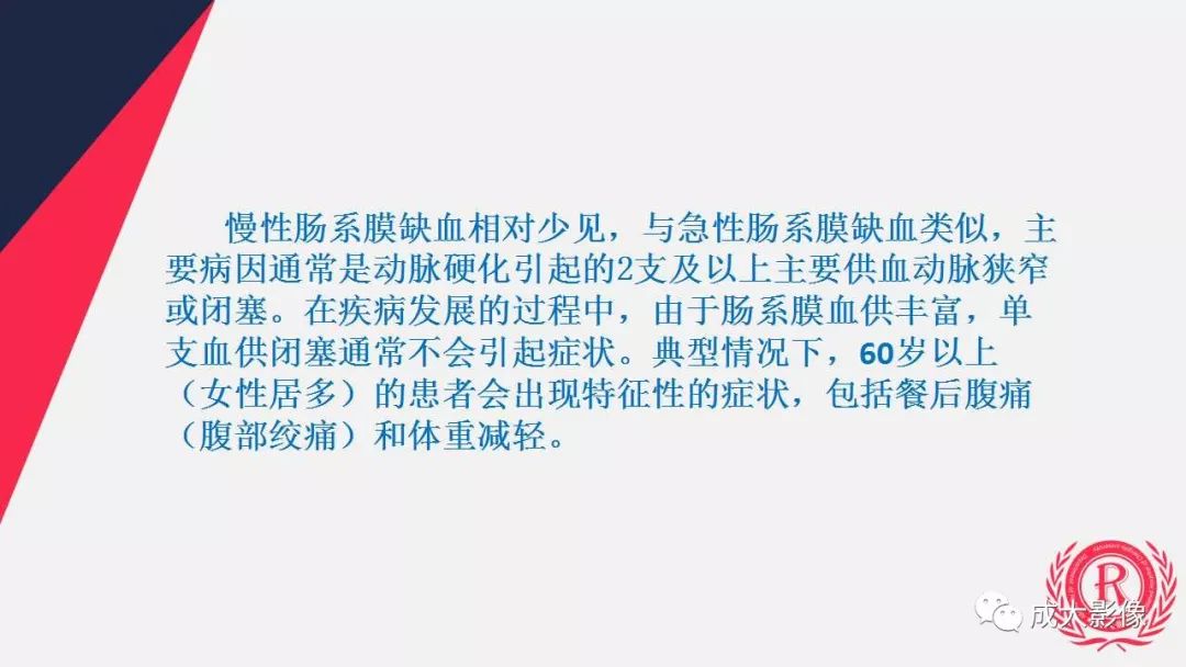 影像PPT - 【PPT】多层螺旋CT诊断急性肠系膜缺血-5