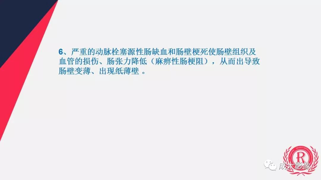 影像PPT - 【PPT】多层螺旋CT诊断急性肠系膜缺血-17