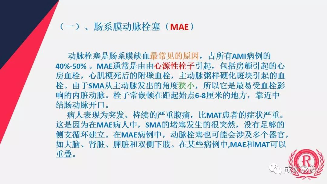 影像PPT - 【PPT】多层螺旋CT诊断急性肠系膜缺血-22