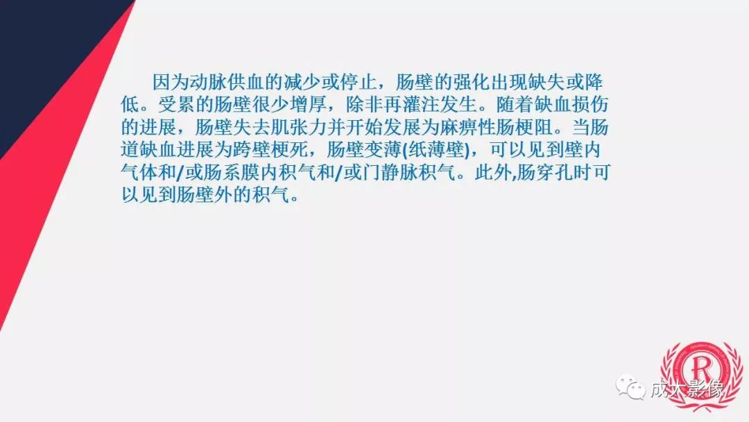 影像PPT - 【PPT】多层螺旋CT诊断急性肠系膜缺血-29
