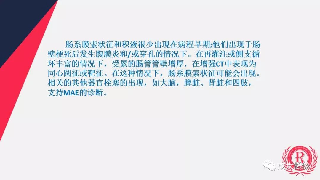 影像PPT - 【PPT】多层螺旋CT诊断急性肠系膜缺血-33