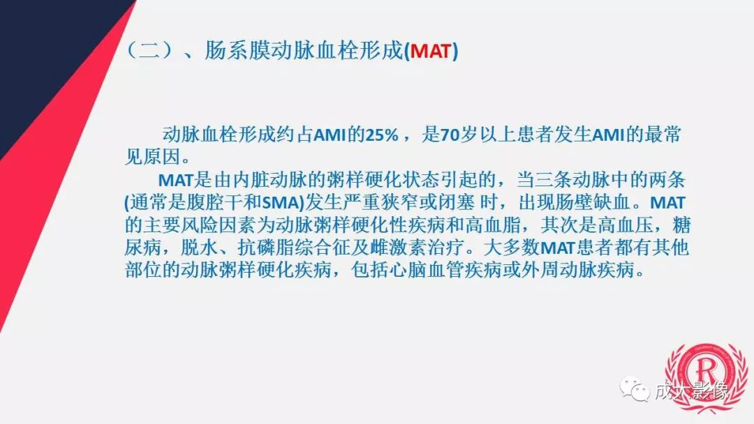 影像PPT - 【PPT】多层螺旋CT诊断急性肠系膜缺血-37