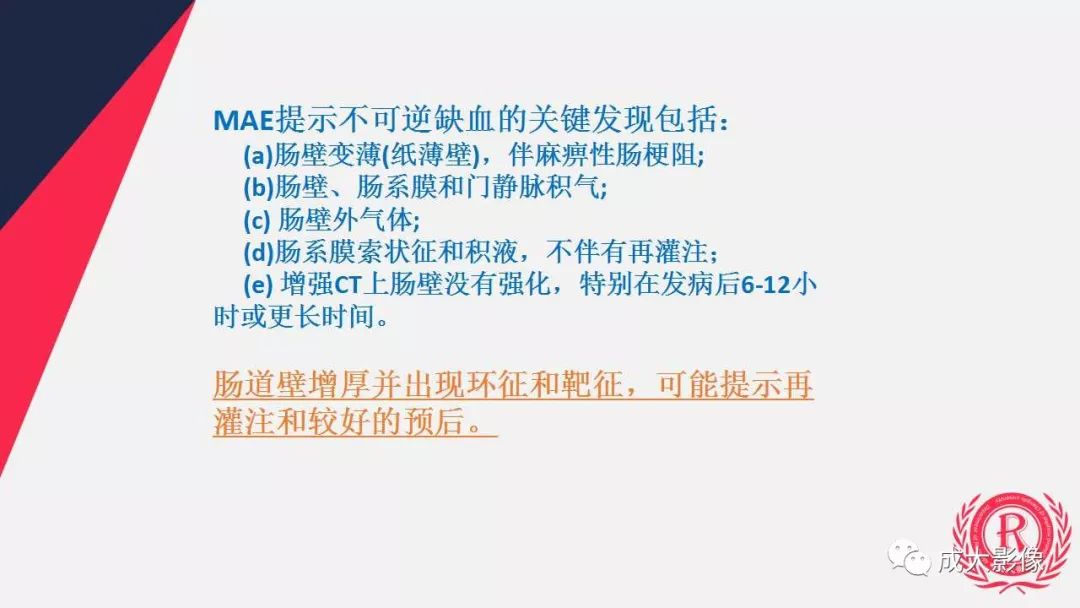 影像PPT - 【PPT】多层螺旋CT诊断急性肠系膜缺血-36