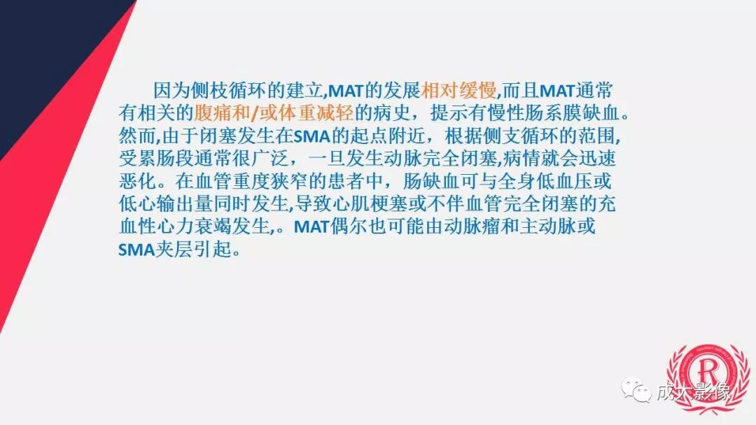 影像PPT - 【PPT】多层螺旋CT诊断急性肠系膜缺血-38