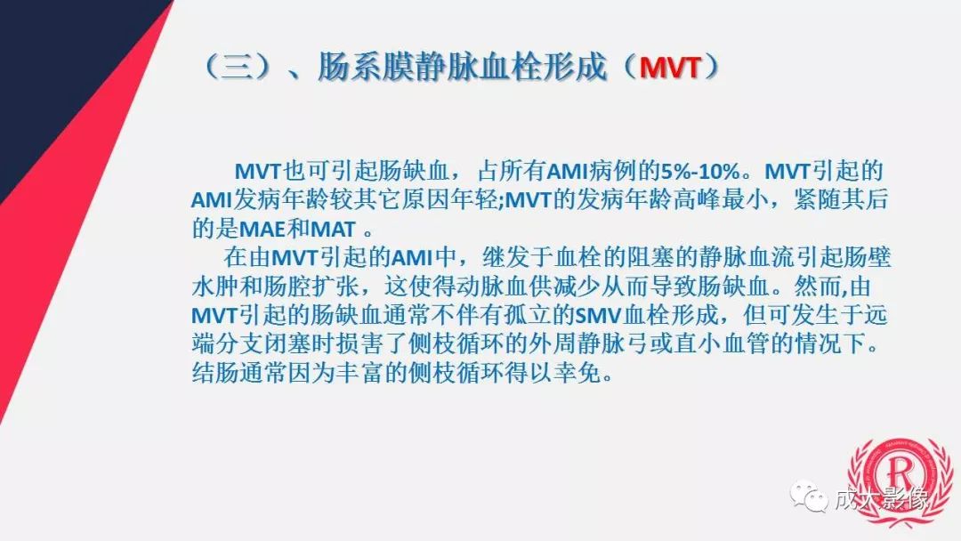 影像PPT - 【PPT】多层螺旋CT诊断急性肠系膜缺血-42