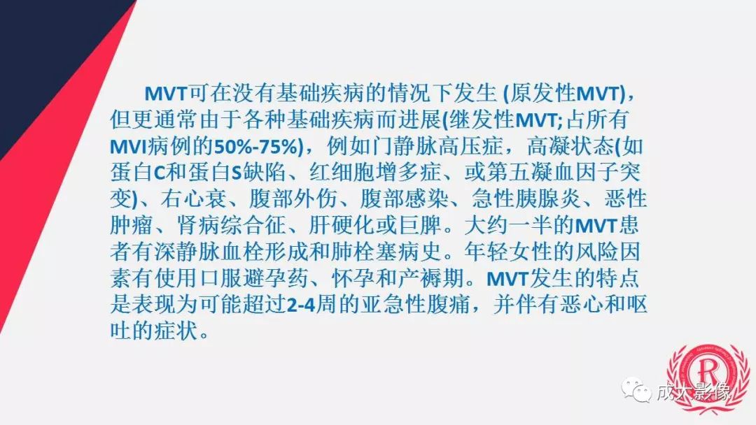 影像PPT - 【PPT】多层螺旋CT诊断急性肠系膜缺血-43
