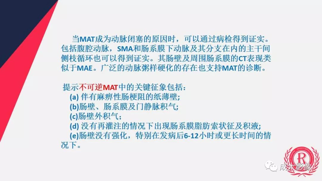影像PPT - 【PPT】多层螺旋CT诊断急性肠系膜缺血-41