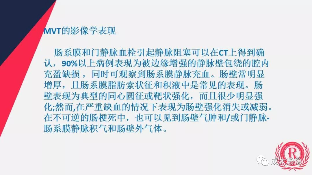 影像PPT - 【PPT】多层螺旋CT诊断急性肠系膜缺血-44