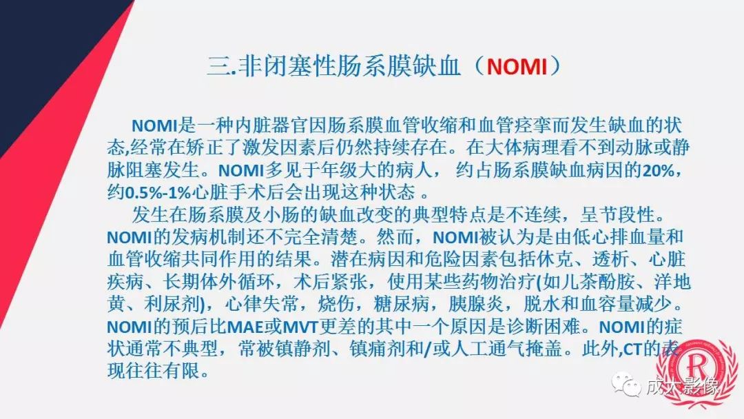 影像PPT - 【PPT】多层螺旋CT诊断急性肠系膜缺血-48