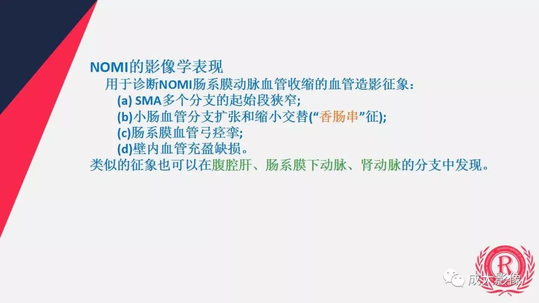 影像PPT - 【PPT】多层螺旋CT诊断急性肠系膜缺血-49