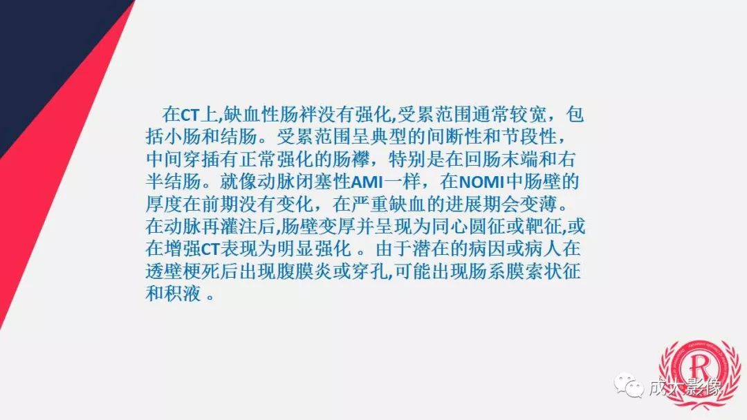 影像PPT - 【PPT】多层螺旋CT诊断急性肠系膜缺血-50
