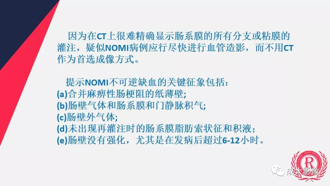 影像PPT - 【PPT】多层螺旋CT诊断急性肠系膜缺血-53