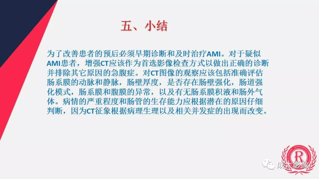 影像PPT - 【PPT】多层螺旋CT诊断急性肠系膜缺血-56