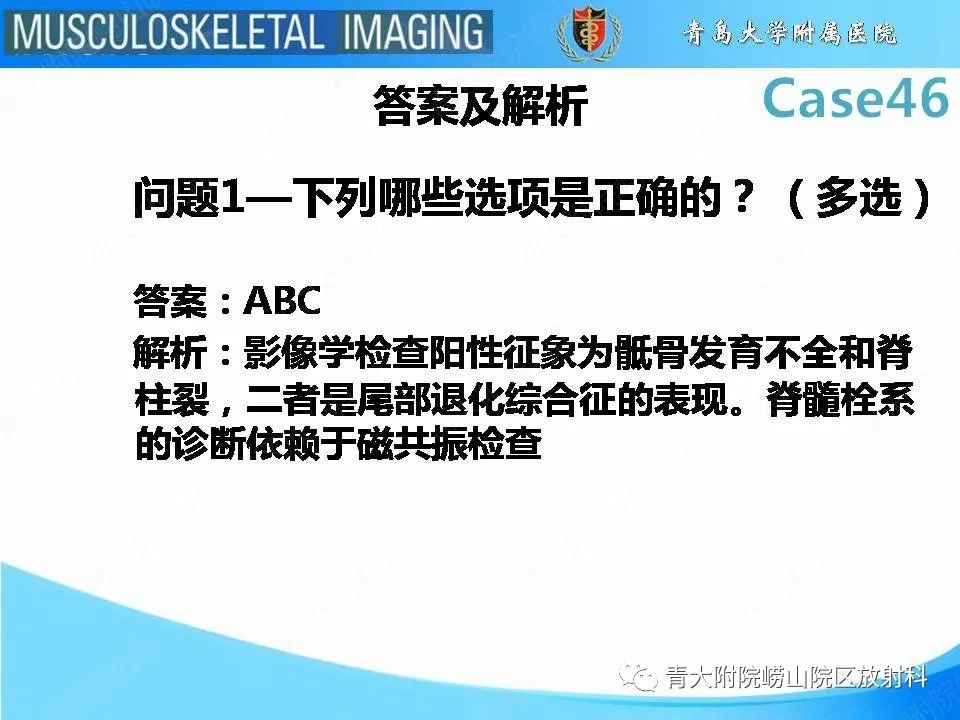影像PPT - 【PPT】尾部退化综合征-4