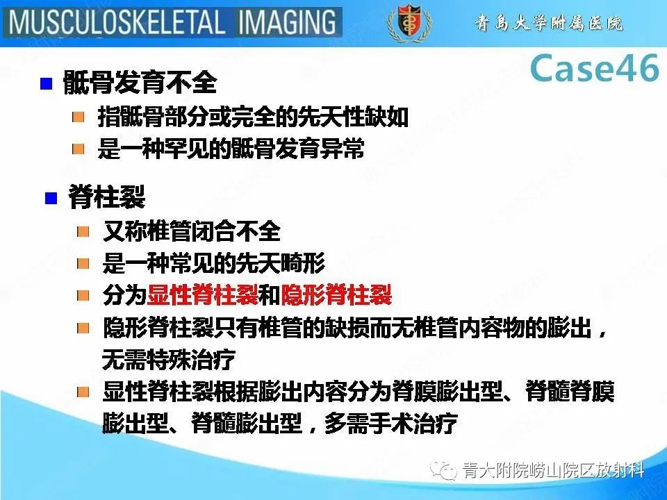 影像PPT - 【PPT】尾部退化综合征-5