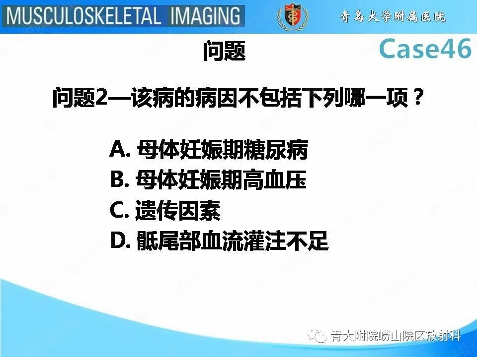 影像PPT - 【PPT】尾部退化综合征-10